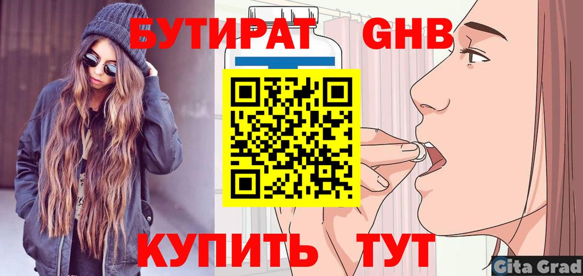 Нижний Новгород  Бутират GHB  Вход с VPN 