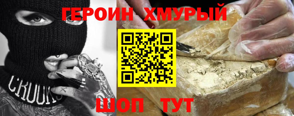 Героин VHQ Нижний Новгород