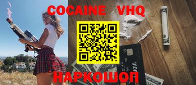 кокаин VHQ Дубна
