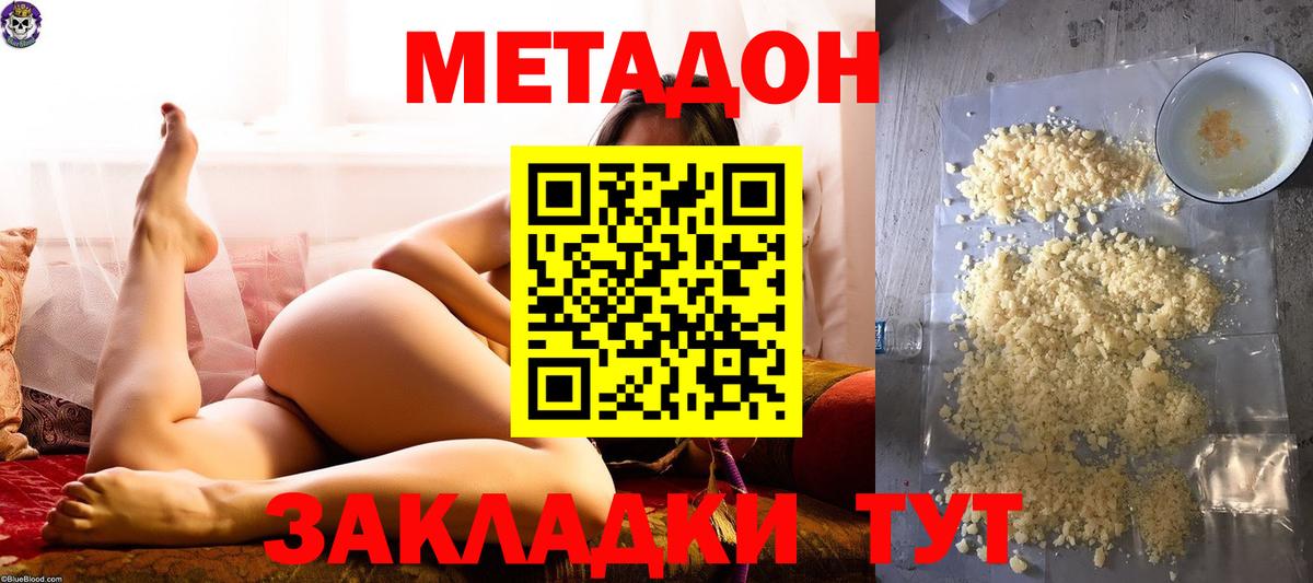 МЕТАДОН кристалл Нижний Новгород
